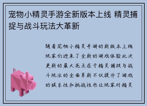 宠物小精灵手游全新版本上线 精灵捕捉与战斗玩法大革新
